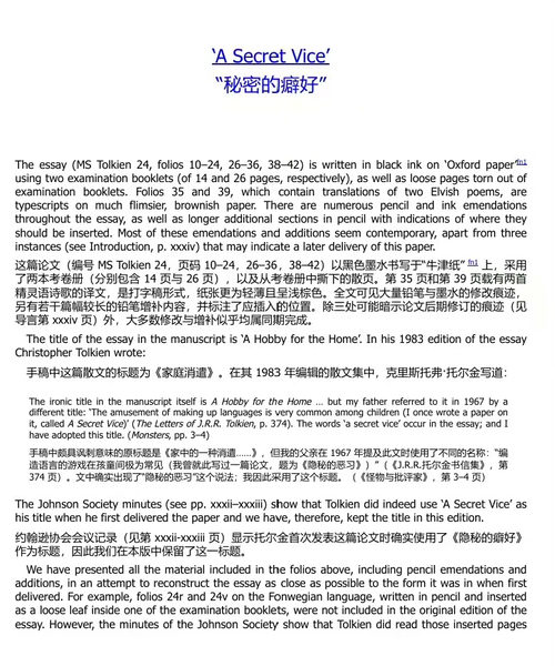 隐秘的癖好:托尔金论人造语言 (中英双语电子书)