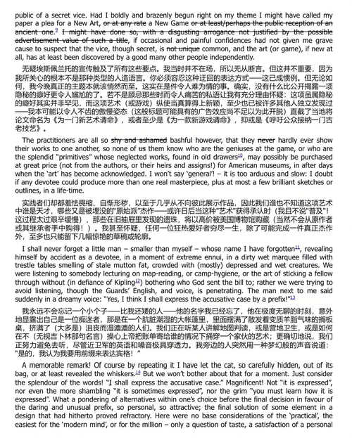 隐秘的癖好:托尔金论人造语言 (中英双语电子书)