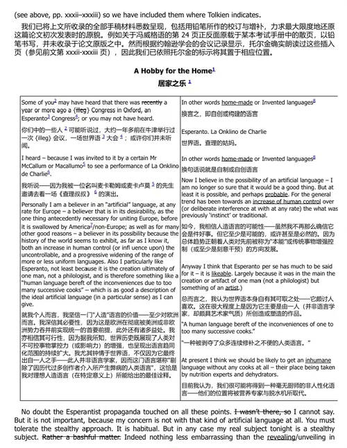 隐秘的癖好:托尔金论人造语言 (中英双语电子书)