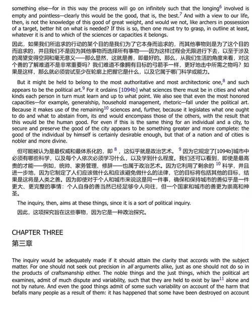 尼各马可伦理学 (中英双语电子书)