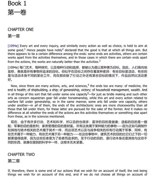 尼各马可伦理学 (中英双语电子书)