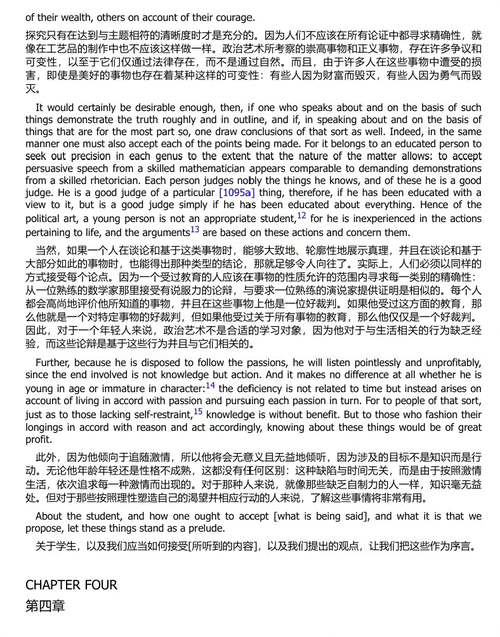 尼各马可伦理学 (中英双语电子书)