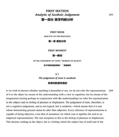 判断力批判 (中英双语电子书)