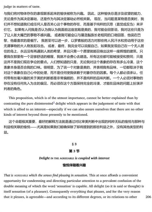判断力批判 (中英双语电子书)