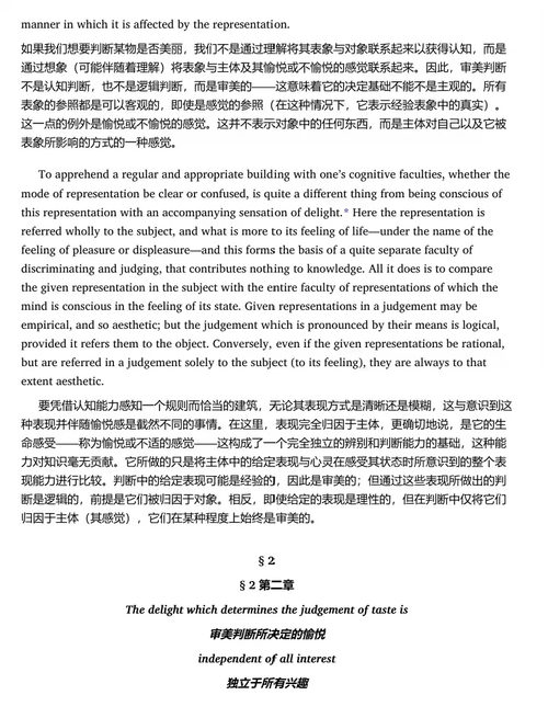 判断力批判 (中英双语电子书)