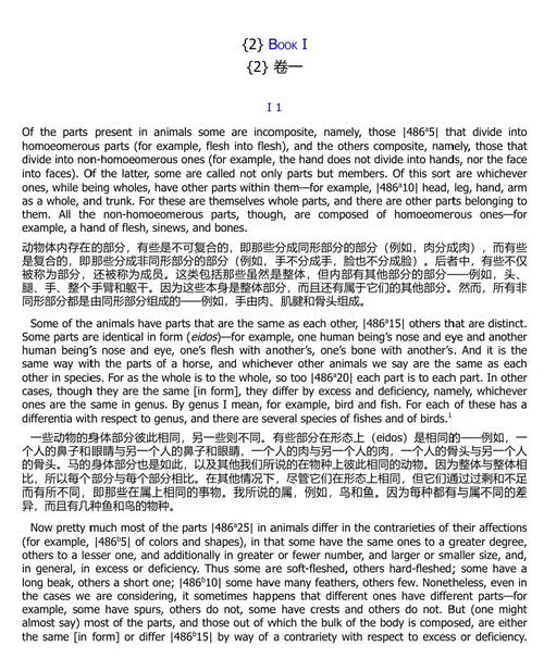 亚里士多德动物学三论(卷一):动物志・动物之构造・动物之生殖