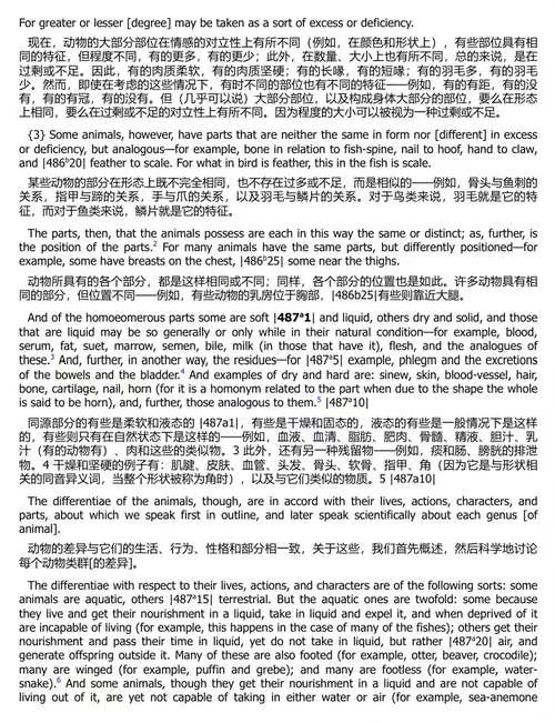 亚里士多德动物学三论(卷一):动物志・动物之构造・动物之生殖