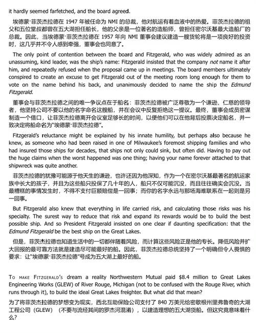 十一月风暴：埃德蒙・菲茨杰拉德号不为人知的故事 (中英双语电