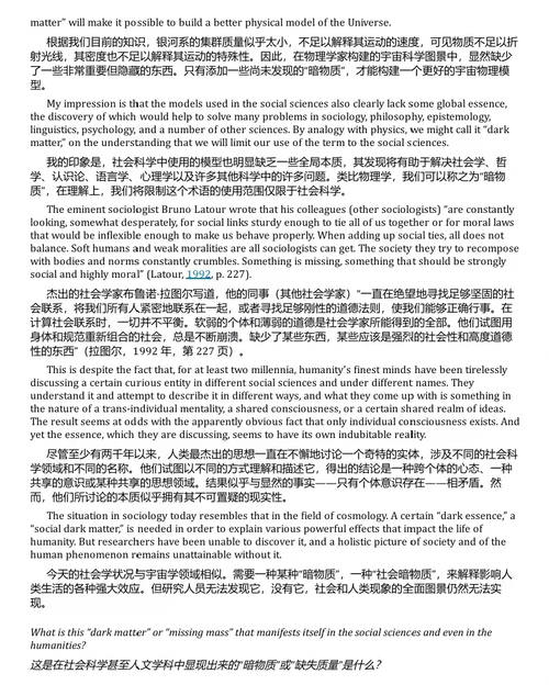 心智的客观维度:社会科学中的隐性实在 (中英双语电子书)