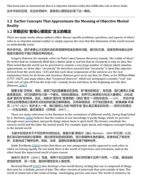 心智的客观维度:社会科学中的隐性实在 (中英双语电子书)