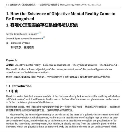 心智的客观维度:社会科学中的隐性实在 (中英双语电子书)