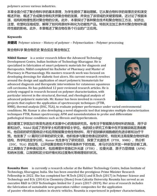 聚合物表征:从结构到应用 (中英双语电子书)