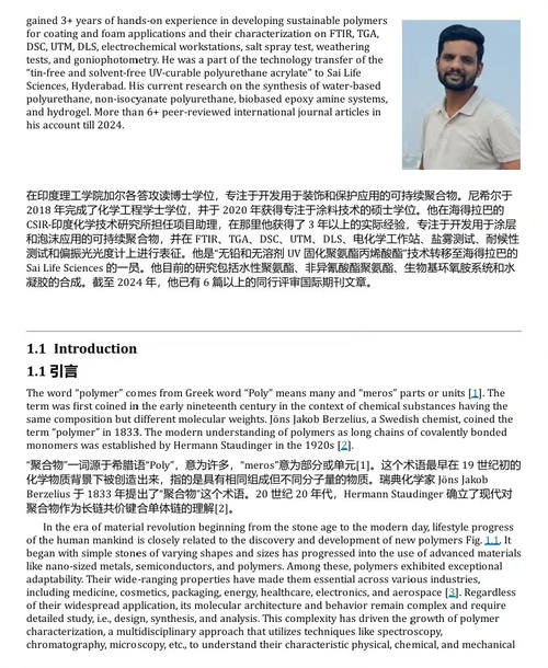 聚合物表征:从结构到应用 (中英双语电子书)