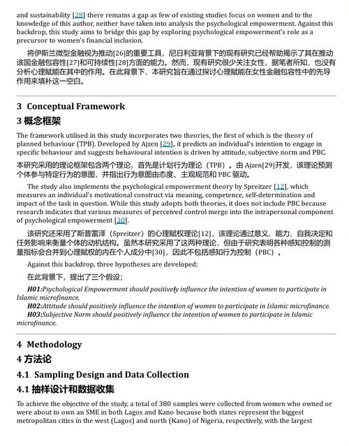 未来商业模式：人工智能与先进数字转型的行业重塑之路 (中英双