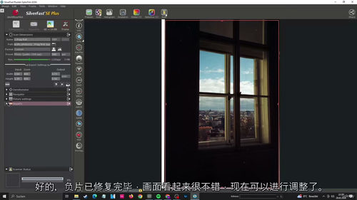 专业胶片扫描:SilverFast逐步工作流程