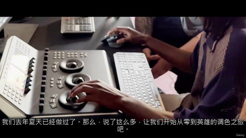 从入门到精通：电影人调色教程（第一部分）（中文字幕英文视频教