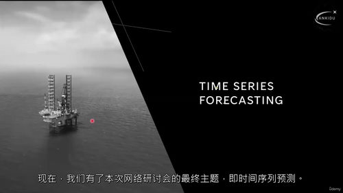 石油行业机器学习(ML)方法研讨会课程
