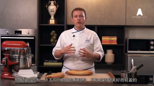 面包大师糕点师系列：安杰洛面包制作课程