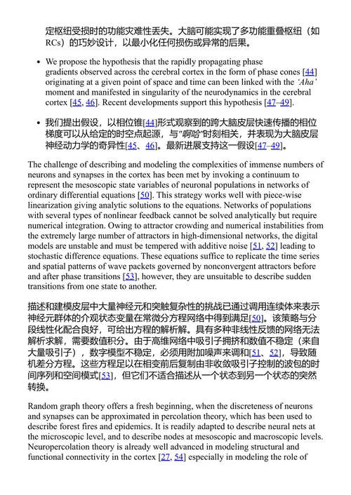 大脑皮层的认知相变:通过神经场建模增强神经元学说 罗伯特·科兹马 沃尔特·弗里曼 (中英对照电子书)