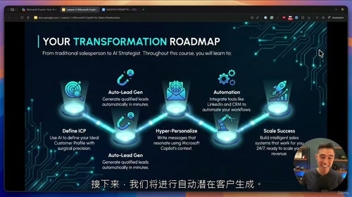 Microsoft Copilot销售应用:AI销售大师班