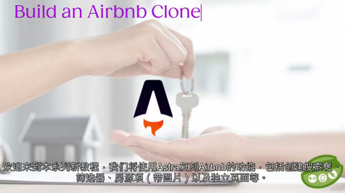 打造 Airbnb 同款房源平台:Astro JS 全栈实战教程