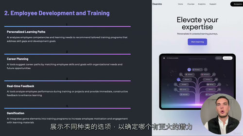 欧盟AI法案下的人力资源AI安全应用实战课程 (中文字幕英