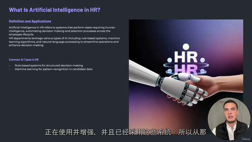 欧盟AI法案下的人力资源AI安全应用实战课程 (中文字幕英