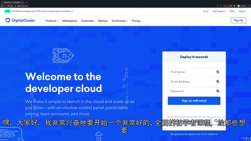 数字海洋（DigitalOcean）云平台基础