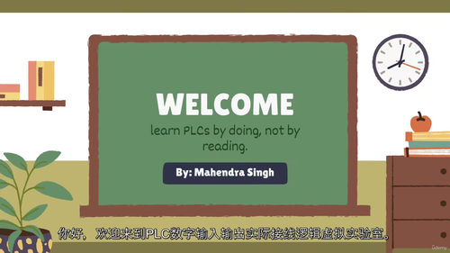 PLC数字量I/O实操教程