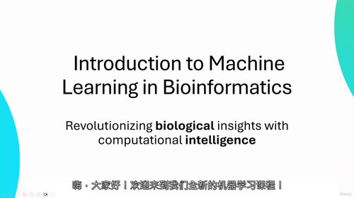 生物信息学机器学习:从理论到实践(中文字幕英文视频教程)