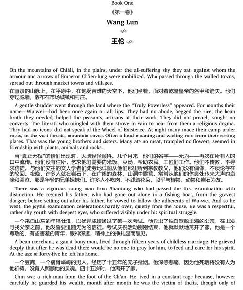 王伦三跃 (中英双语电子书）