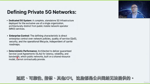 私有5G全栈实战精讲:从频谱规划到TCO成本分析(英文视频中