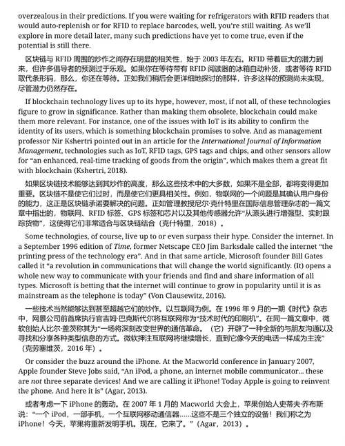 区块链赋能供应链管理:实操落地工具箱 (中英双语电子书)