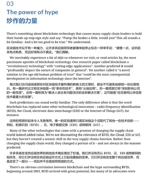 区块链赋能供应链管理:实操落地工具箱 (中英双语电子书)
