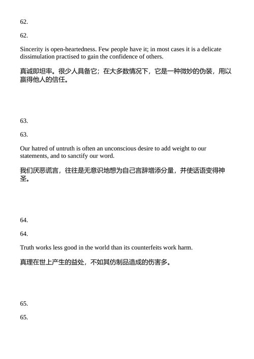 箴言录 弗朗索瓦·德·拉罗什富科公爵 （中英对照电子书）