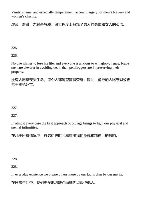 箴言录 弗朗索瓦·德·拉罗什富科公爵 （中英对照电子书）
