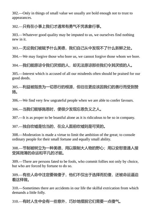 道德箴言与反思 弗朗索瓦·德·拉罗什富科公爵 （中英对照电子书）
