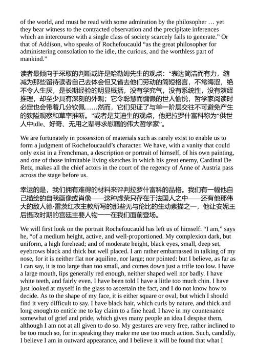 道德箴言与反思 弗朗索瓦·德·拉罗什富科公爵 （中英对照电子书）