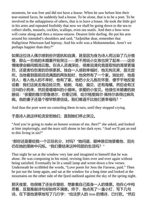 世界之光 拉克斯内斯 （中英对照电子书）