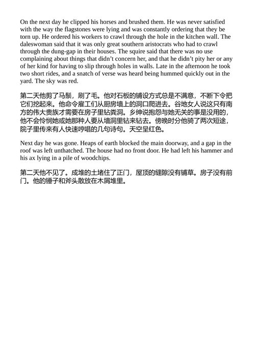 冰岛之声 赫尔多尔·拉克斯内斯 （中英对照电子书）