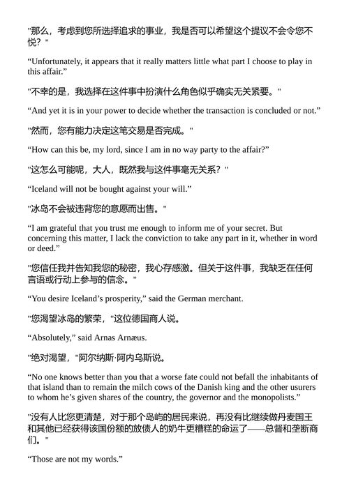 冰岛之声 赫尔多尔·拉克斯内斯 （中英对照电子书）