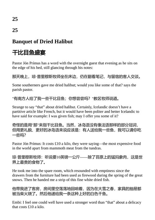冰河之下 哈德尔·拉克斯内斯 （中英对照电子书）