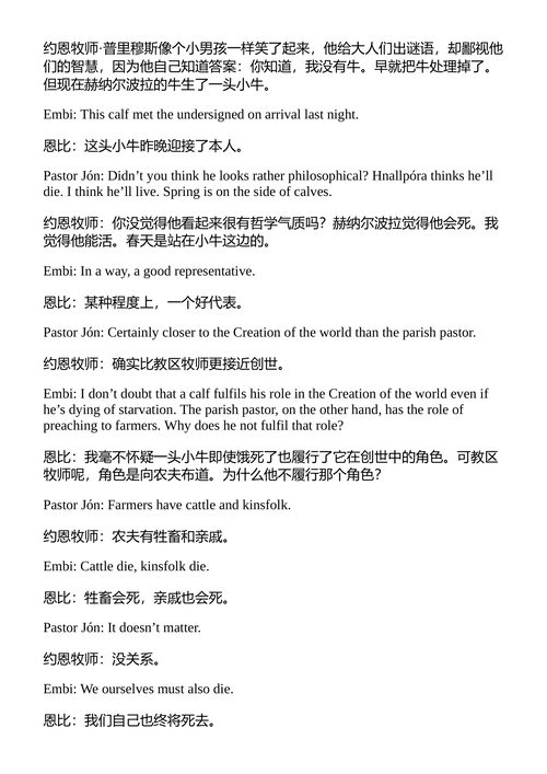 冰河之下 哈德尔·拉克斯内斯 （中英对照电子书）