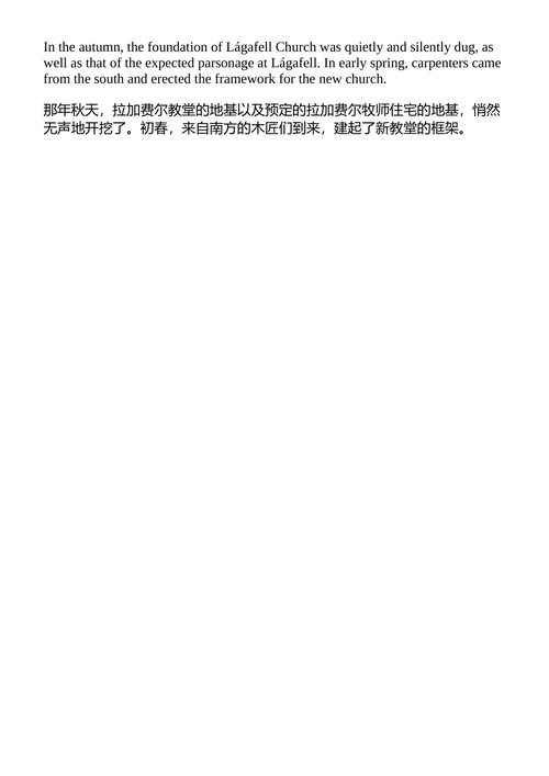 教区编年史 哈多尔·拉克斯内斯 （中英对照电子书）