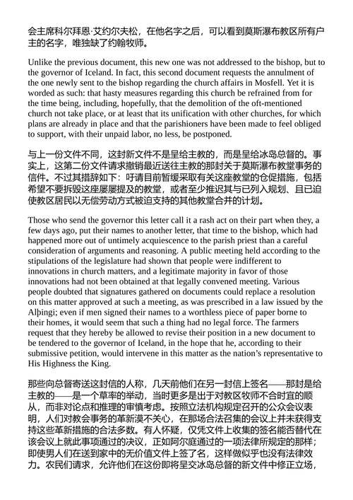 教区编年史 哈多尔·拉克斯内斯 （中英对照电子书）