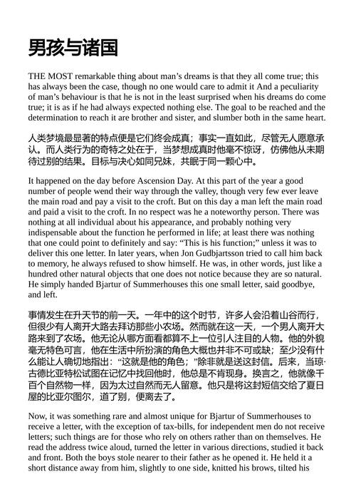 独立的人们 哈德尔·拉克斯内斯 （中英对照电子书）