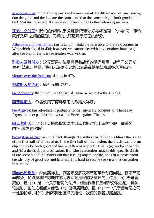 最早的哲学家 罗宾·沃特菲尔德 （中英对照电子书）