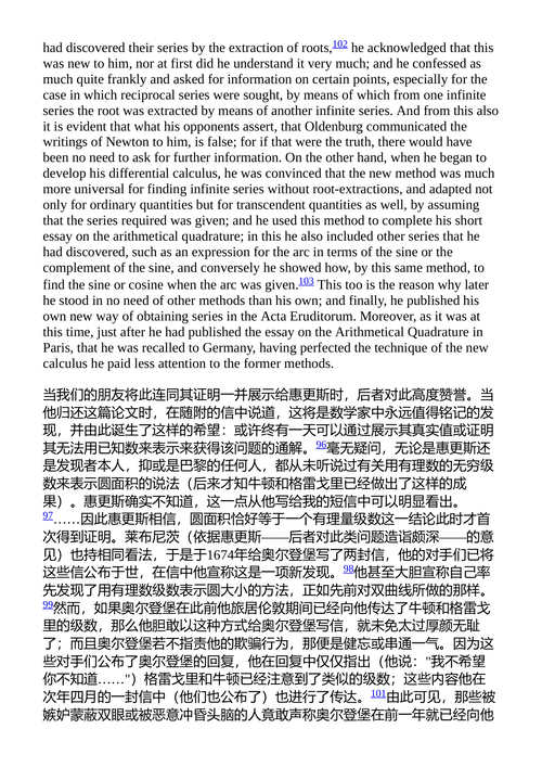 莱布尼茨早期数学手稿 约瑟夫·M·蔡尔德 (中英对照电子书)