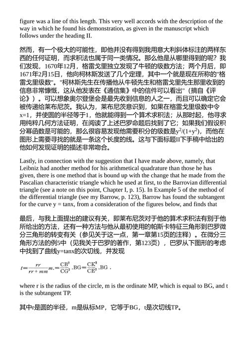 莱布尼茨早期数学手稿 约瑟夫·M·蔡尔德 (中英对照电子书)