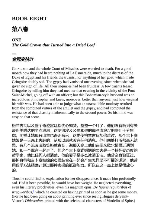 巴黎圣母院 维克多·雨果 (中英对照电子书)